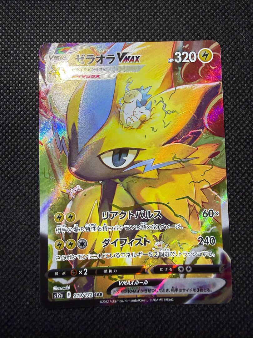 ゼラオラVMAX SAR 219/172 1枚