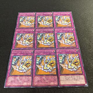 A1553 [King of Games] Chain Material 9-card set 9枚