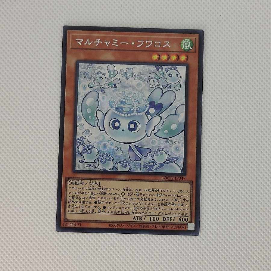 マルチャミー・フワロス シークレットレア LOCH-JP047 1枚