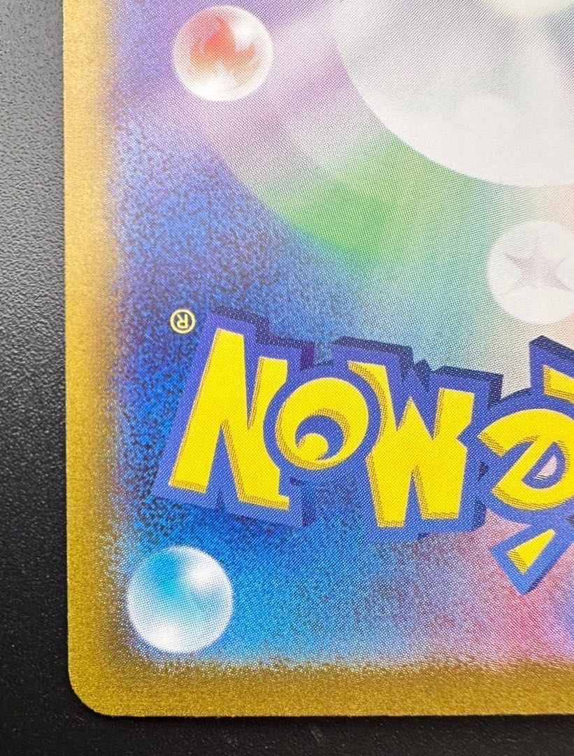 【中古品】　勇気のおまもり 134/102 UR　ポケモンカード