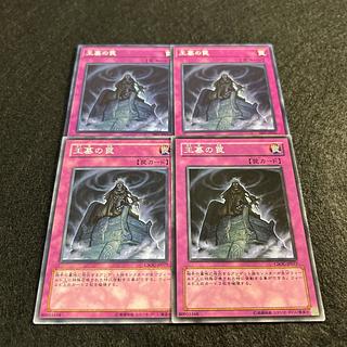 A1225 [King of Games] Trap of the Imperial Tomb 4-card set 4枚