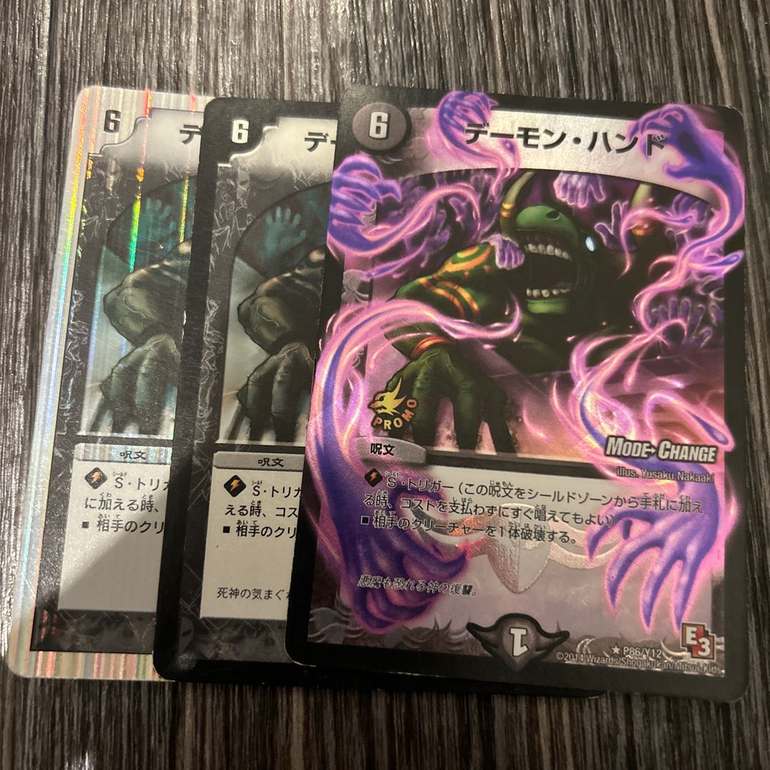 3枚 デーモン・ハンド(MODE CHANGE) R-foil P86/Y12 1枚