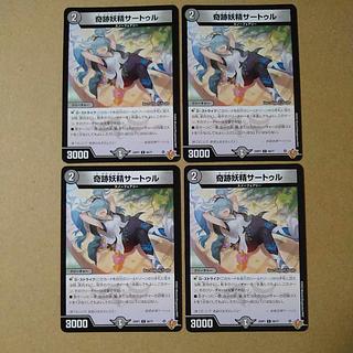 奇跡妖精サートゥル C 66/77