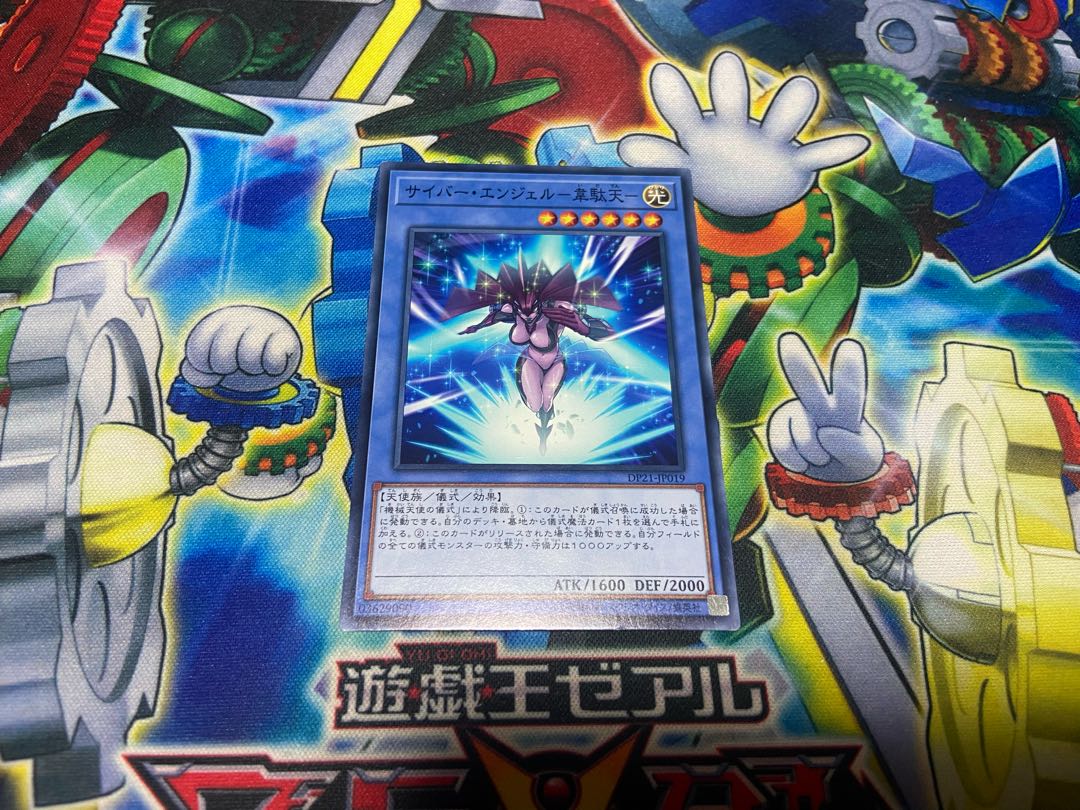 Y-1394 Cyber Angel - Weiten - Normal JP019