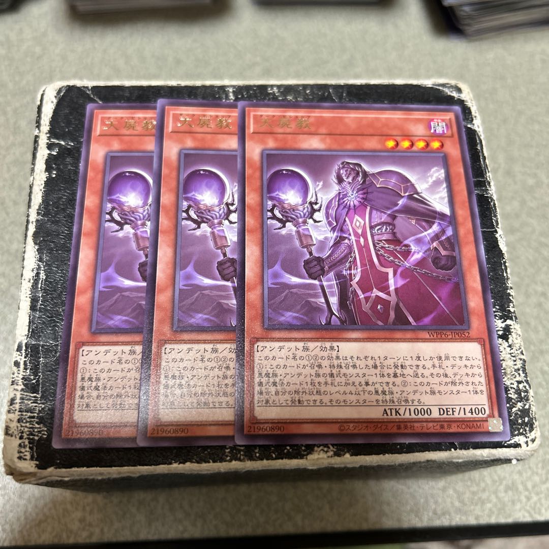 大屍教 レア WPP6-JP052 3枚