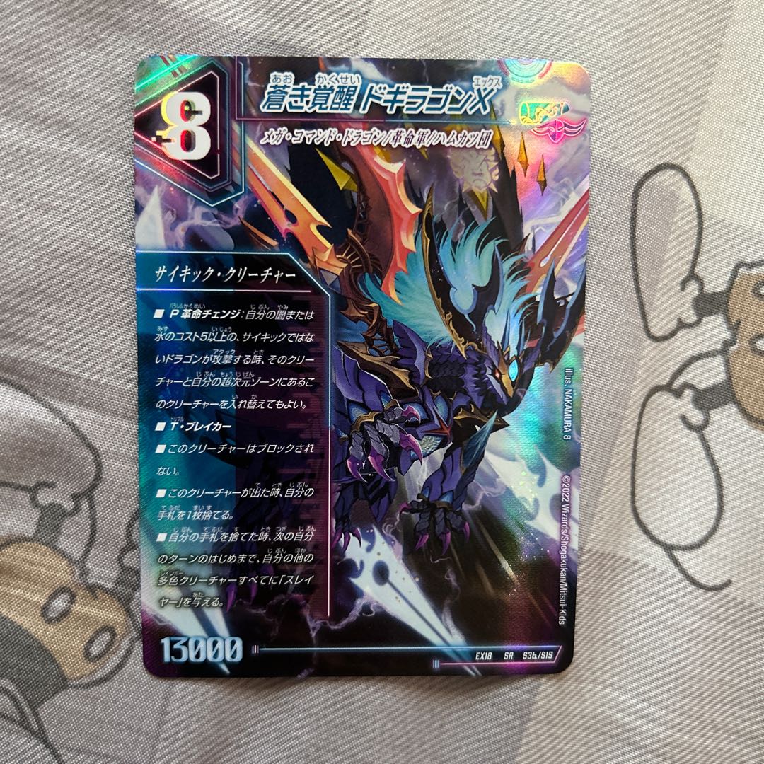 轟く覚醒 レッドゾーン・バスター｜蒼き覚醒 ドギラゴンX SR S3a/S15｜S3b/S15 1枚