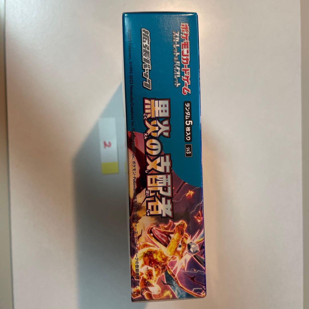 シュリンク付 スカーレット＆バイオレット 拡張パック 黒炎の