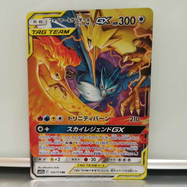ファイヤー&サンダー&フリーザーGX RR 102/173