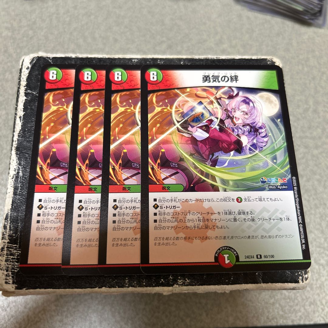 Set of 4 Bond of Courage R 60/100