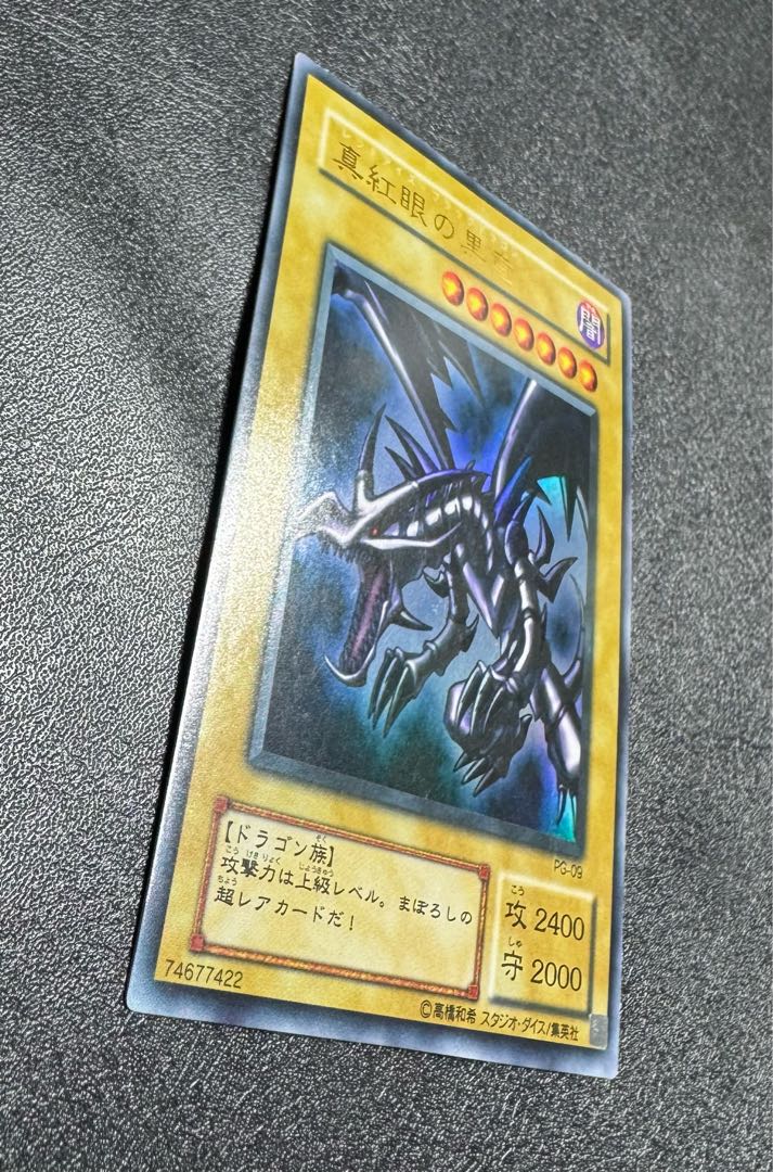 真紅眼の黒竜/レッドアイズブラックドラゴン/ ドラゴン族/遊戯王カード/初期絵 1枚