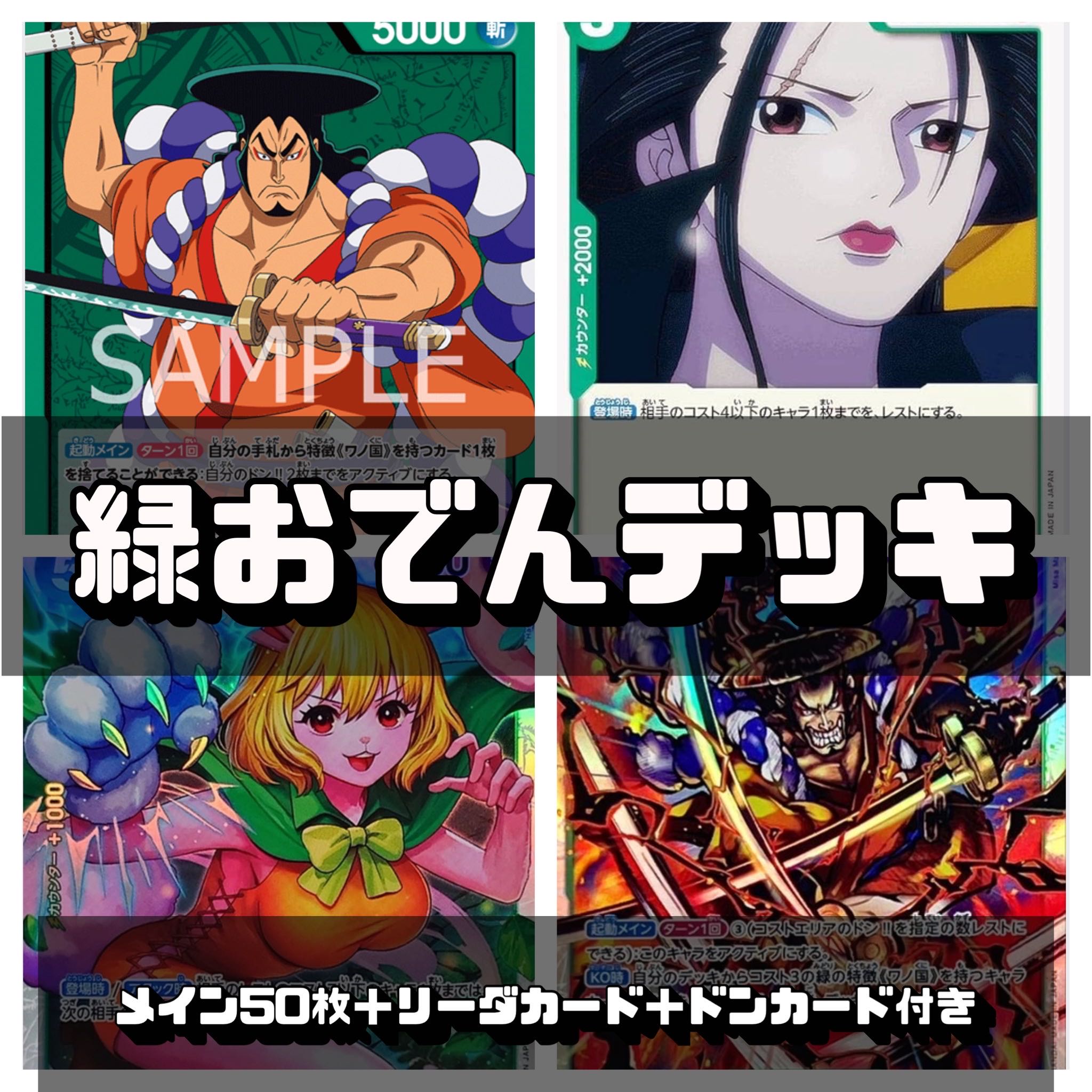 One Piece Card Green Oden Deck 1枚