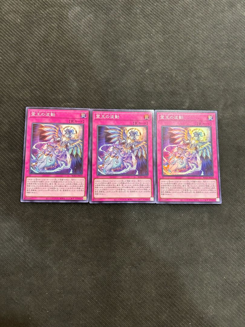 3枚セット 霊王の波動 スーパーレア ROTA-JP079