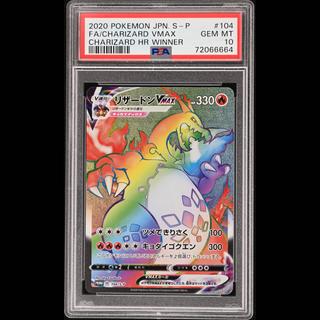 [PSA10] Charizard VMAX HR Edition PROMO 104/S-P 1枚
