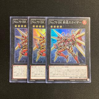 e159 Number 79: Battlin' Boxer Nova Kaiser Super Rare set of 3 Yu-Gi-Oh!