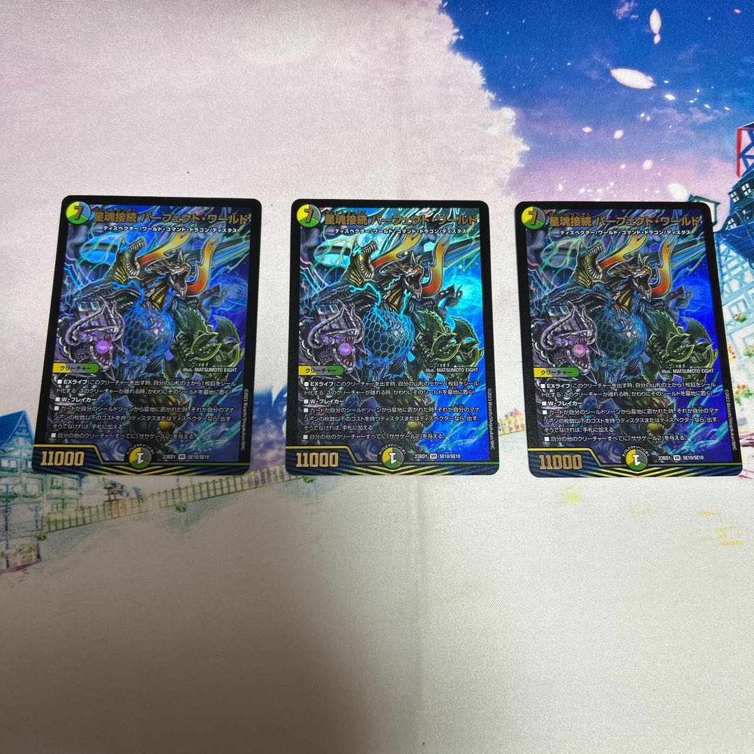 Hoshi Soul Connection Perfect World VR SE10/SE10