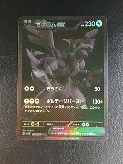 ゼクロムex BWR 1枚 ゼクロムex【BWR】{174/086} - カードラッシュ[ポケモン]