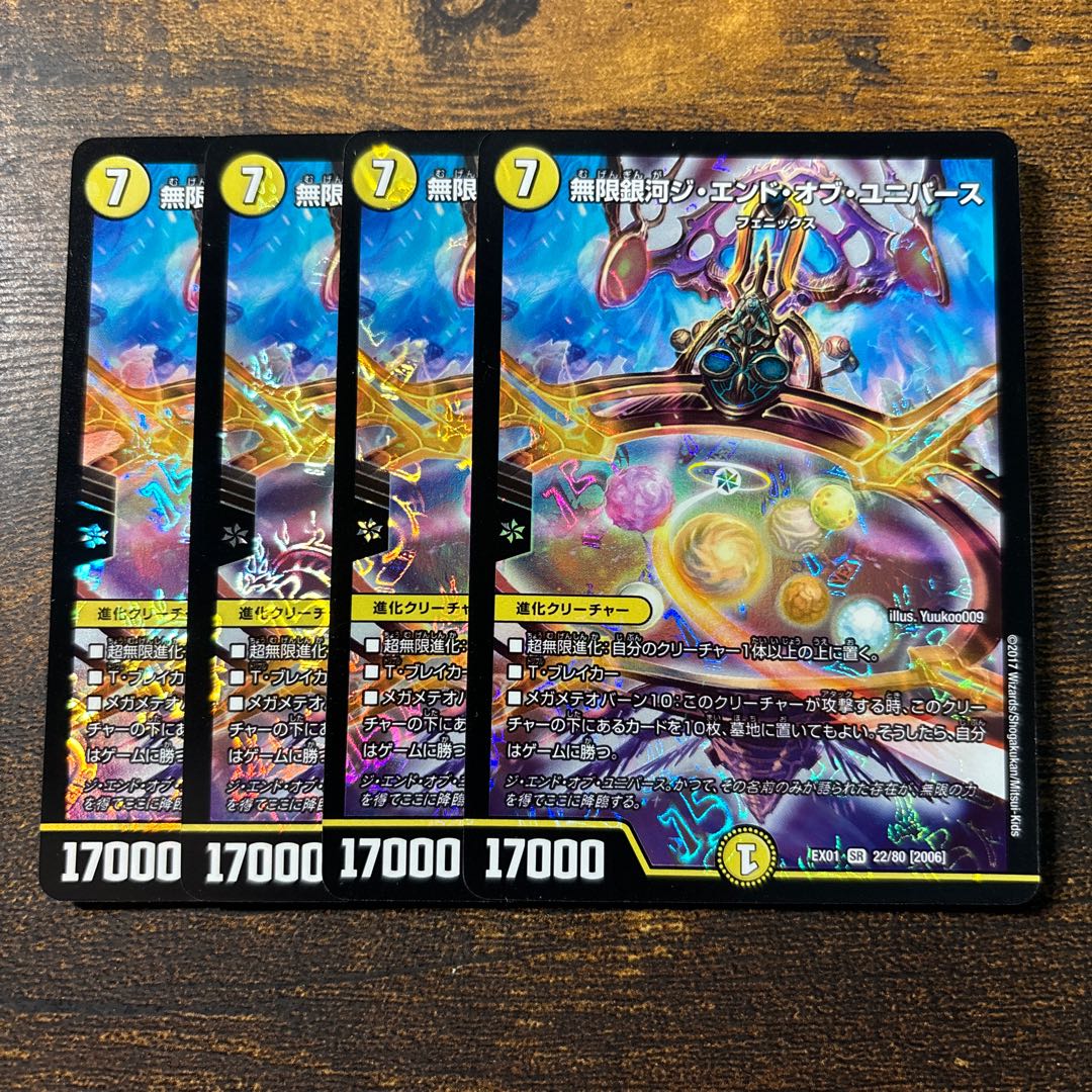 Infinite Galaxy The End of the Universe SR 22/80 [2006].