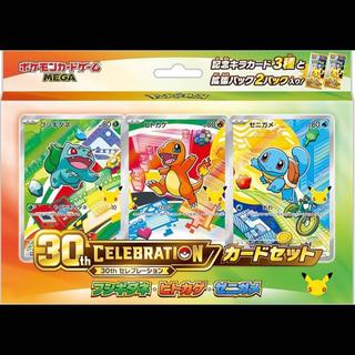 ポケモンカード 30th CELEBRATION カードセット フシギダネ・ヒトカゲ・ゼニガメ 1BOX