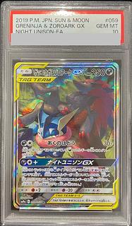 【PSA10】ゲッコウガ＆ゾロアークGX