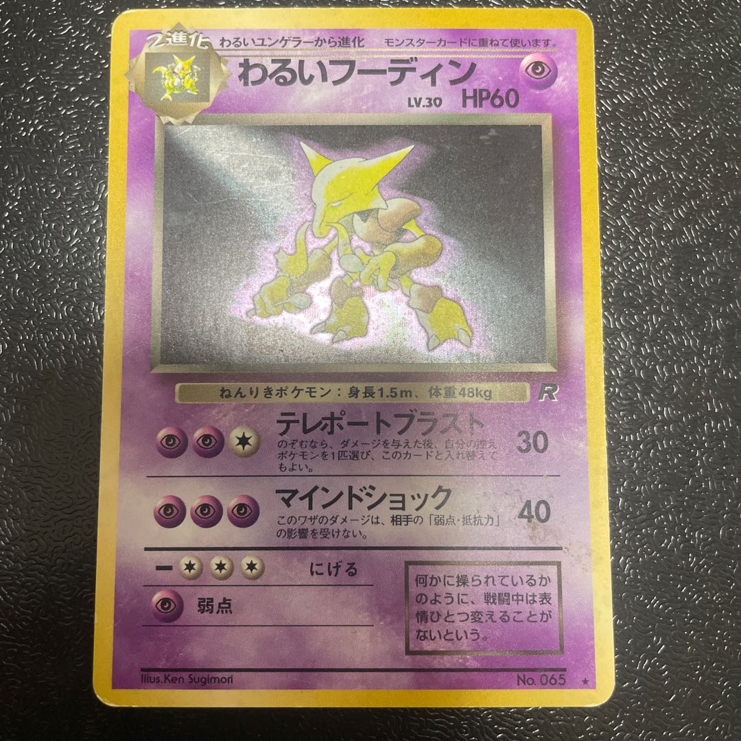 Bad Alakazam Old Back ★