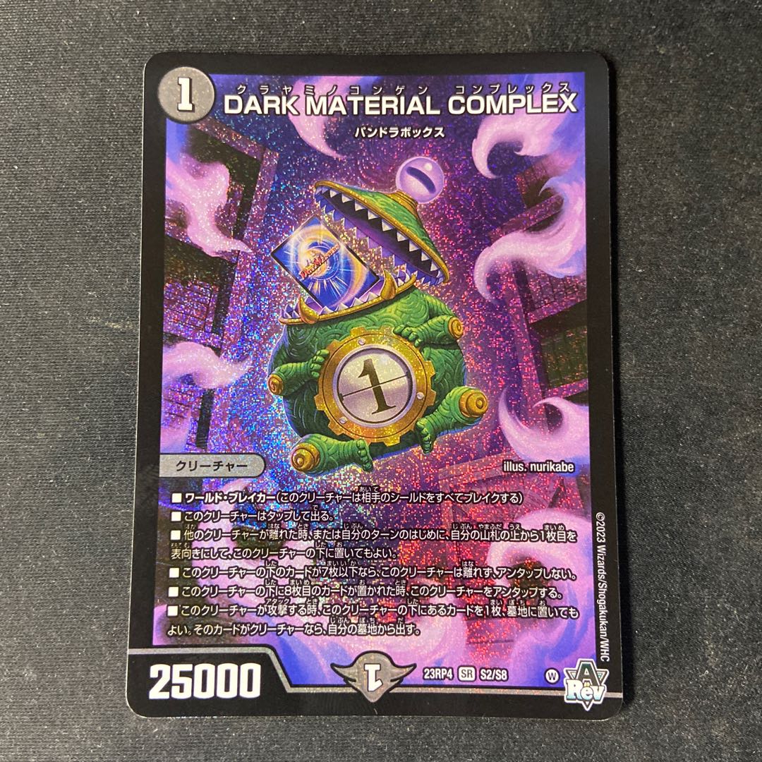 10028 DARK MATERIAL COMPLEX SR S2/S8