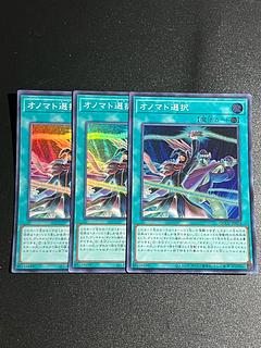 遊戯王スタジオ 3枚 オノマト選択 スーパーレア QCCU-JP073