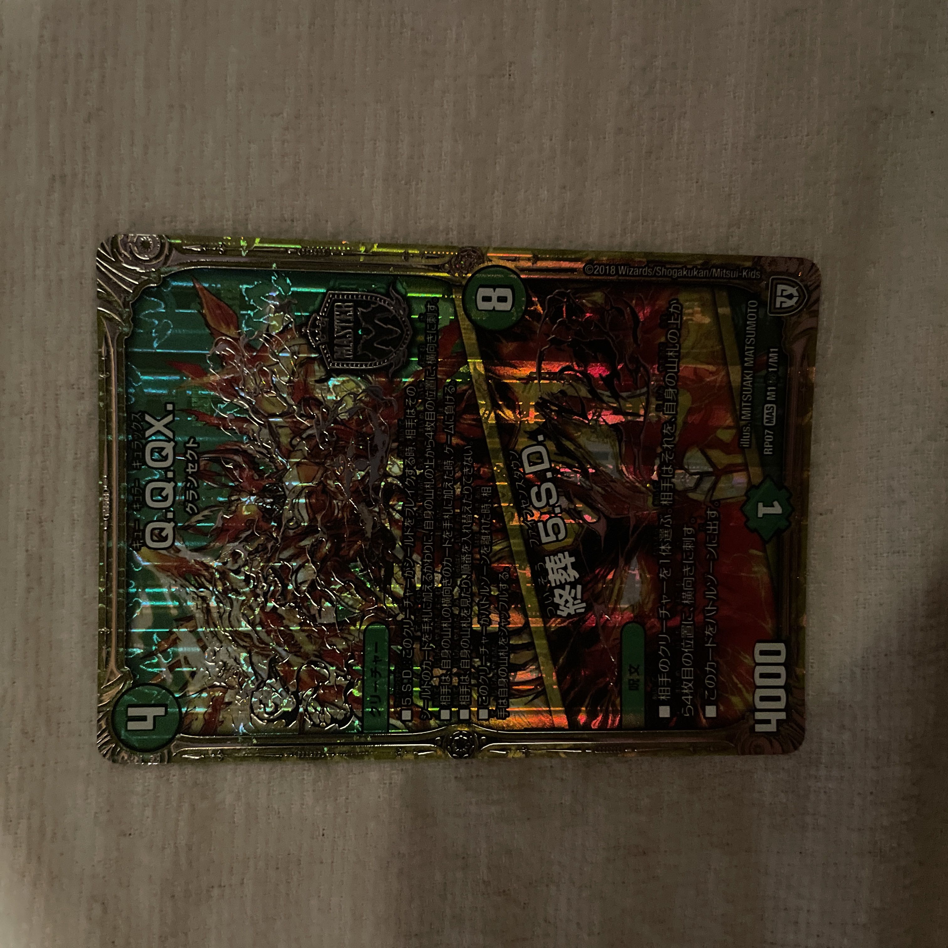 デュエルマスターズ　Q.Q.Q X Q96