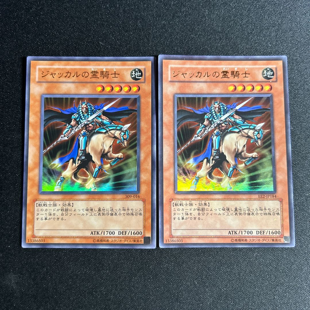 1225 ジャッカルの霊騎士 ウルトラレア JP184 1枚