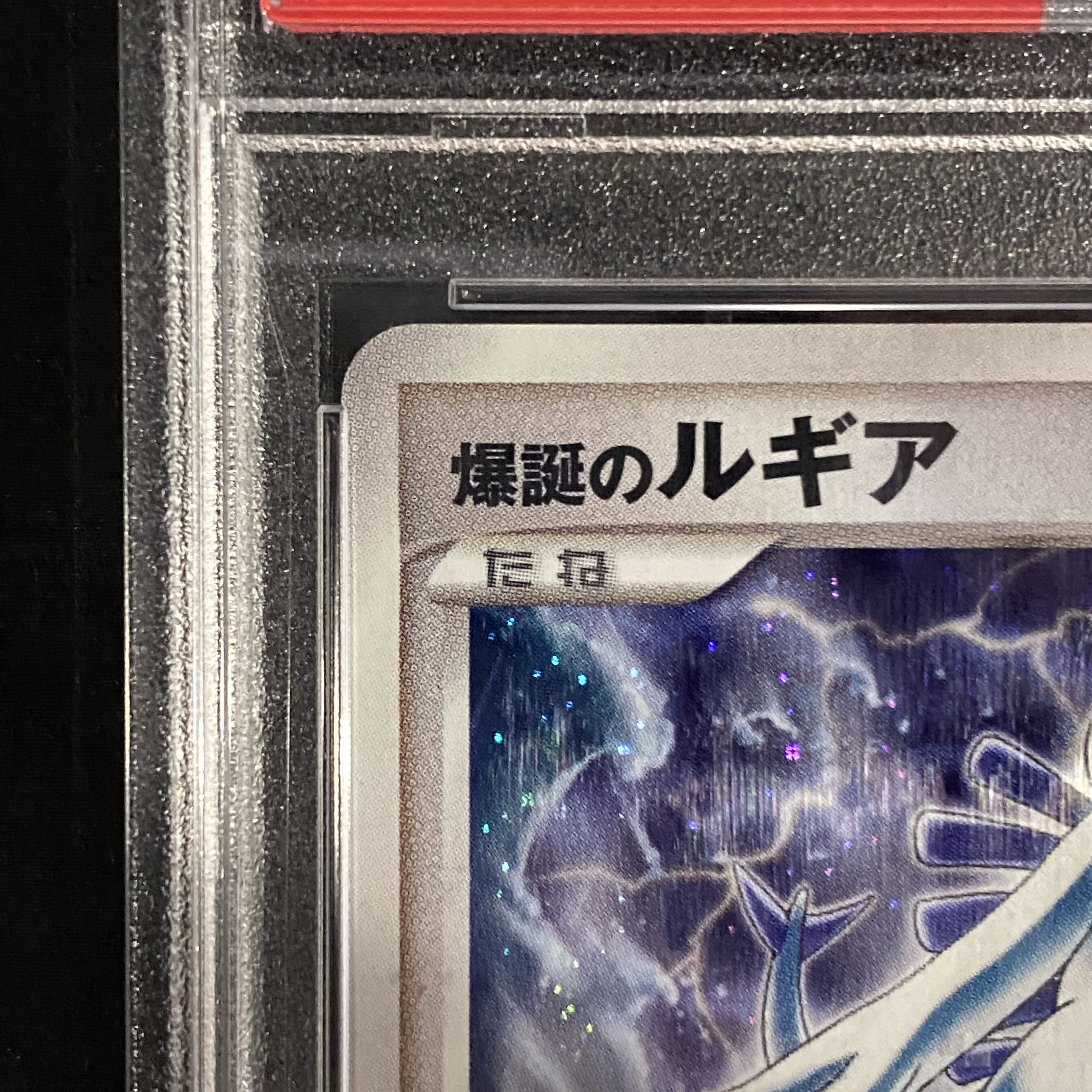 [PSA10] Lugia of the Bomb (-) {10th} [-] [-] [PSA10