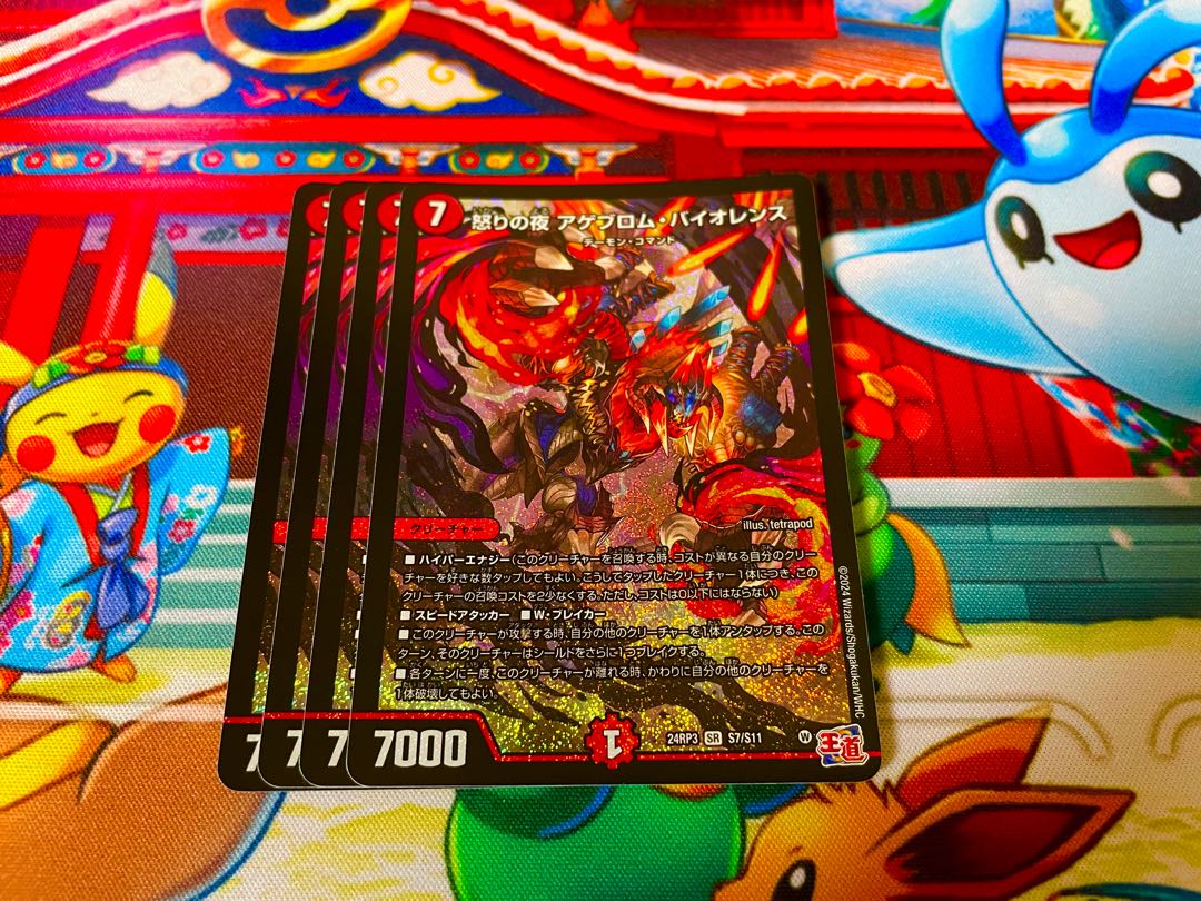 Night of Rage Agebrom Violence SR S7/S11