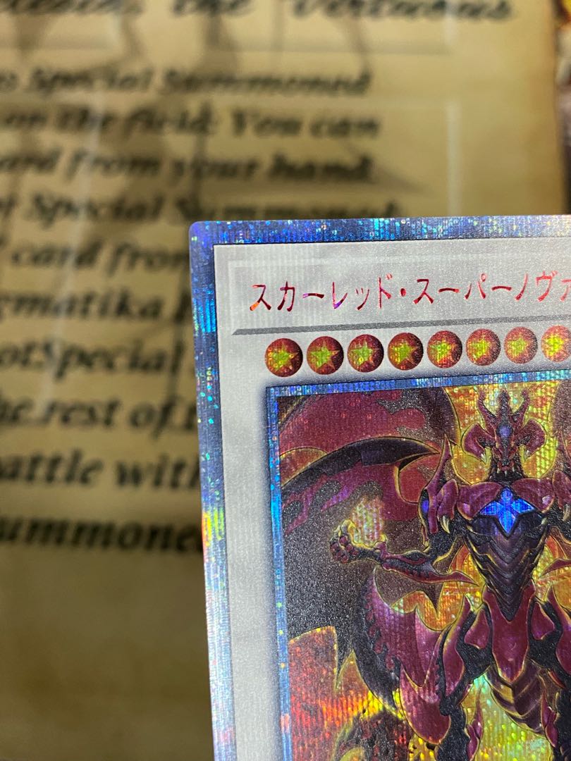 遊戯王OCG スカーレッドスーパーノヴァドラゴン 20th 遊戯王OCG スカーレッドスーパーノヴァドラゴン 20th