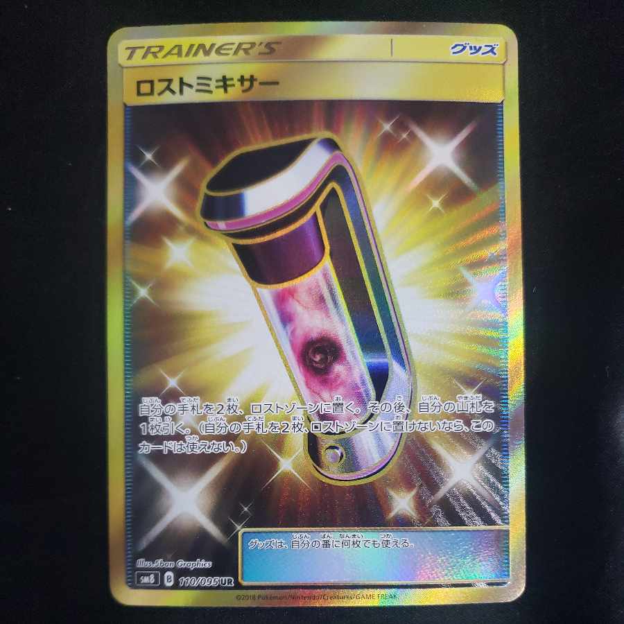 Lost Blender UR 110/095