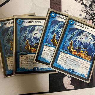 ゼロの裏技ニヤリー・ゲット C 39/55