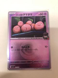 ロケット団のタマタマ(エネルギーマーク柄/ミラー仕様)