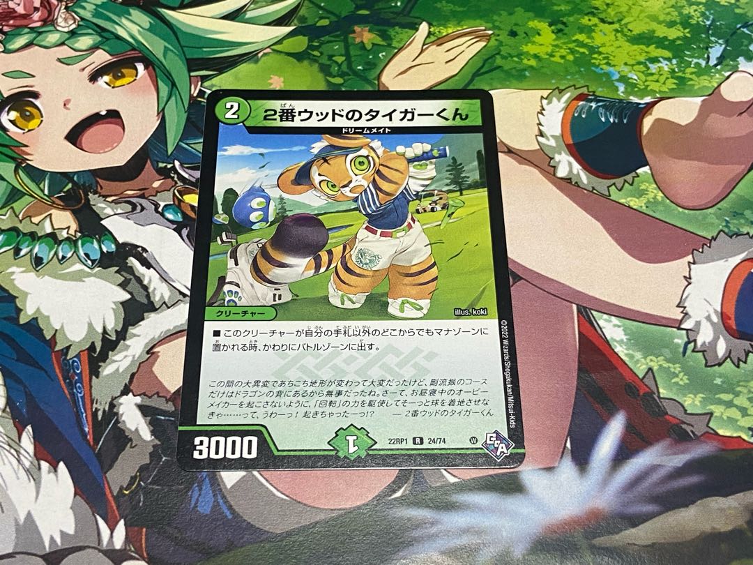 D-250 Tiger-kun on #2 wood R 24/74 1枚