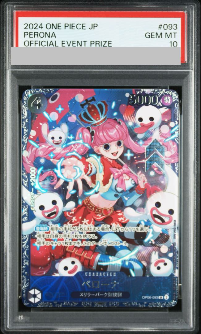【PSA10】ペローナ フラッグシップバトル2024 プロモ 開封済み PROMO OP06-093 1枚
