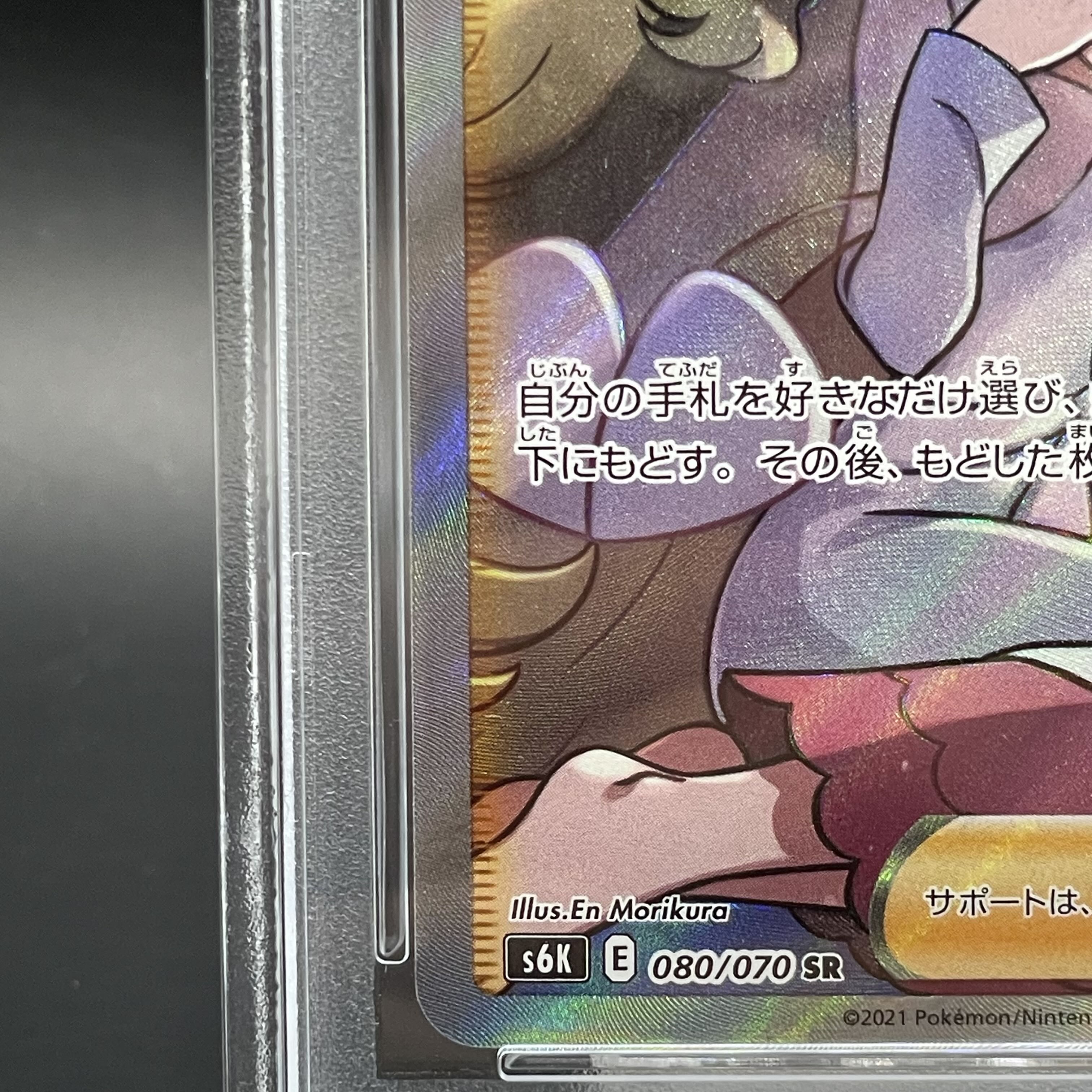 【PSA10】カトレア SR 080/070