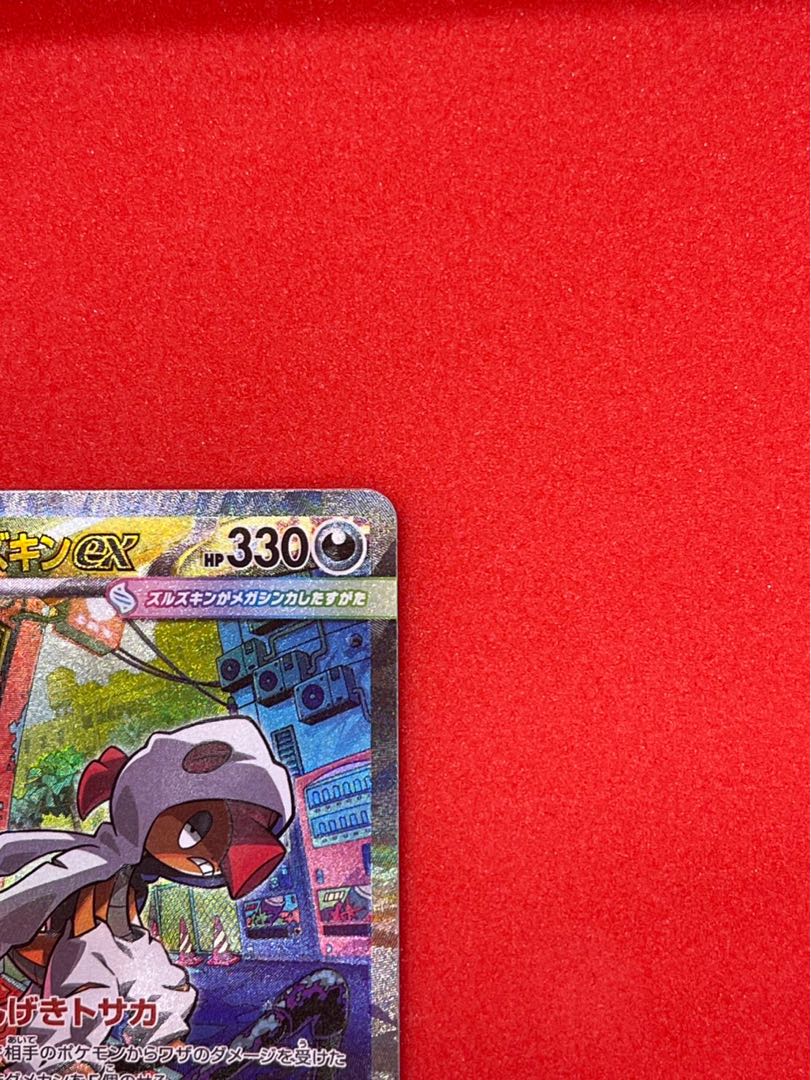 メガズルズキンex SAR 241/193 1枚