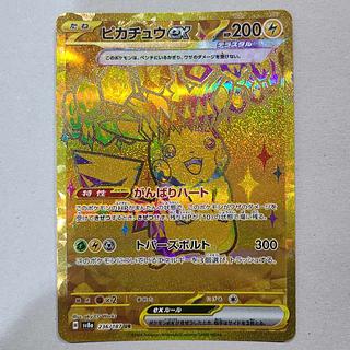 ピカチュウex ur」の激安通販 | magi ピカチュウex ur」の激安通販 | magi