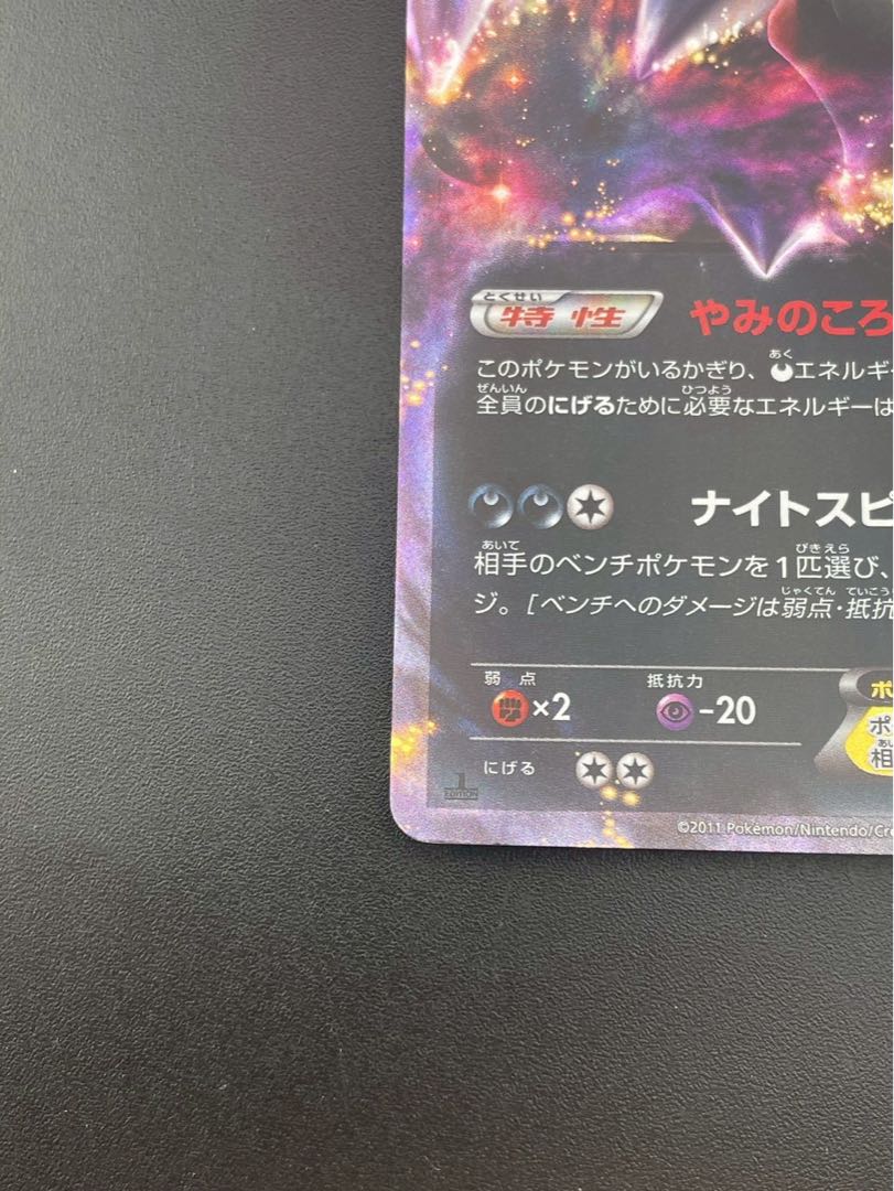 Used] DarkraiEX 044/069 R BW Series Expansion Pack Dar Crash Pokémon Card Trekkie