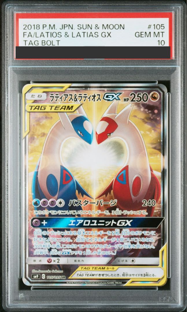 【PSA10】ラティアス＆ラティオスGX SR 105/095