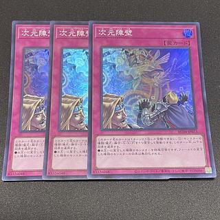 three flat objects (e.g. tickets, pieces of cloth, etc.) Dimensional Barrier Super Rare JP073