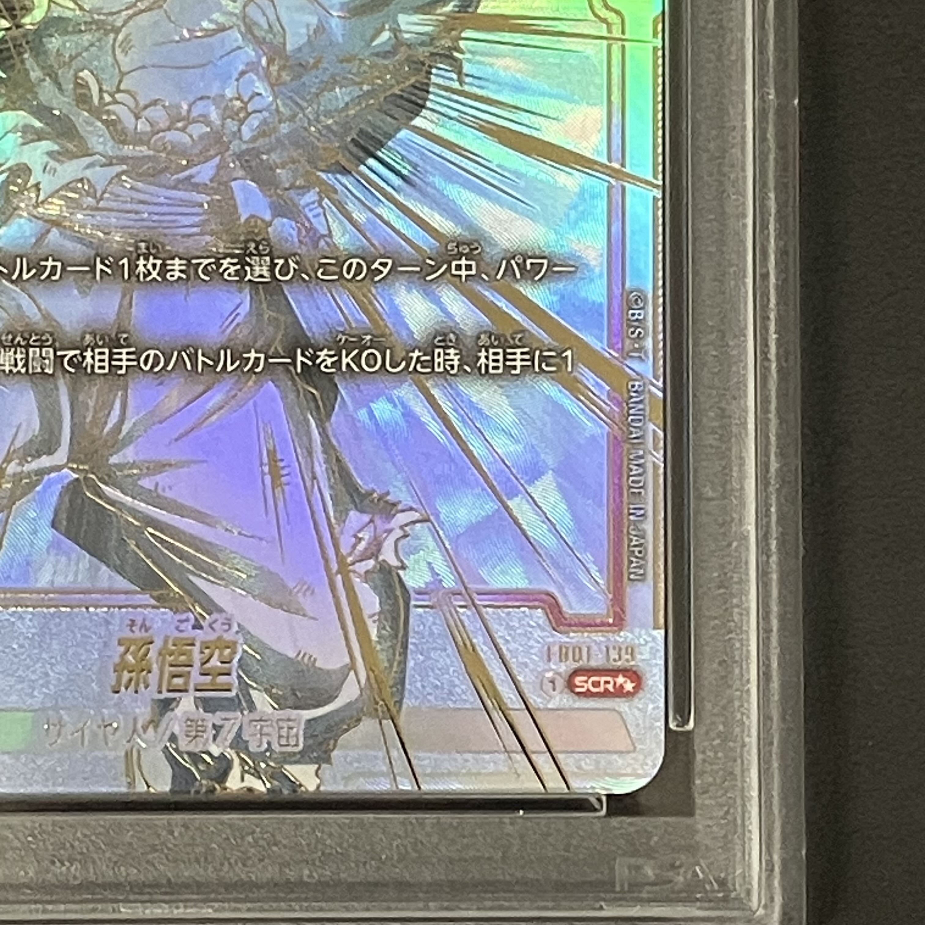 【PSA10】孫悟空(パラレル) SCR★★ FB01-139