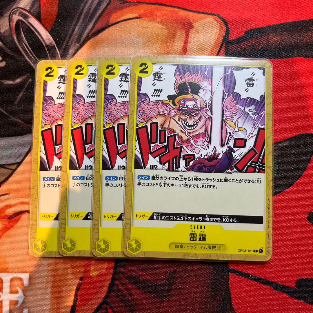 Set of 4 Lightning shaft C OP03-121