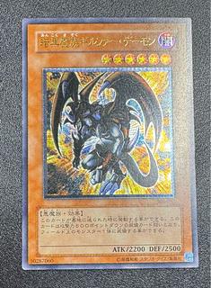 暗黒魔族ギルファーデーモン/ 悪魔族/遊戯王カード/レリーフ 1枚