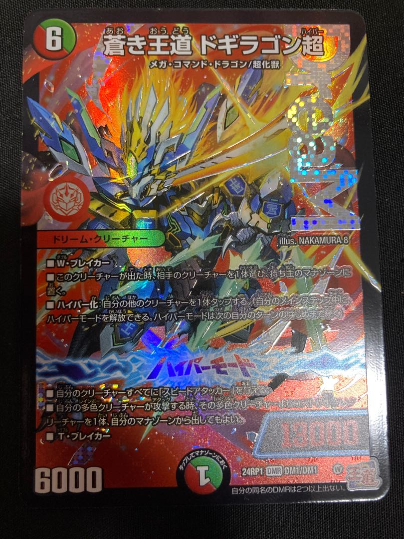 流星アーシュプロモ鬼丸覇キャラトレ蒼き王道ドギラゴン超 デュエルマスターズ DM24RP1 DM1/DM1 蒼き王道 ドギラゴン超