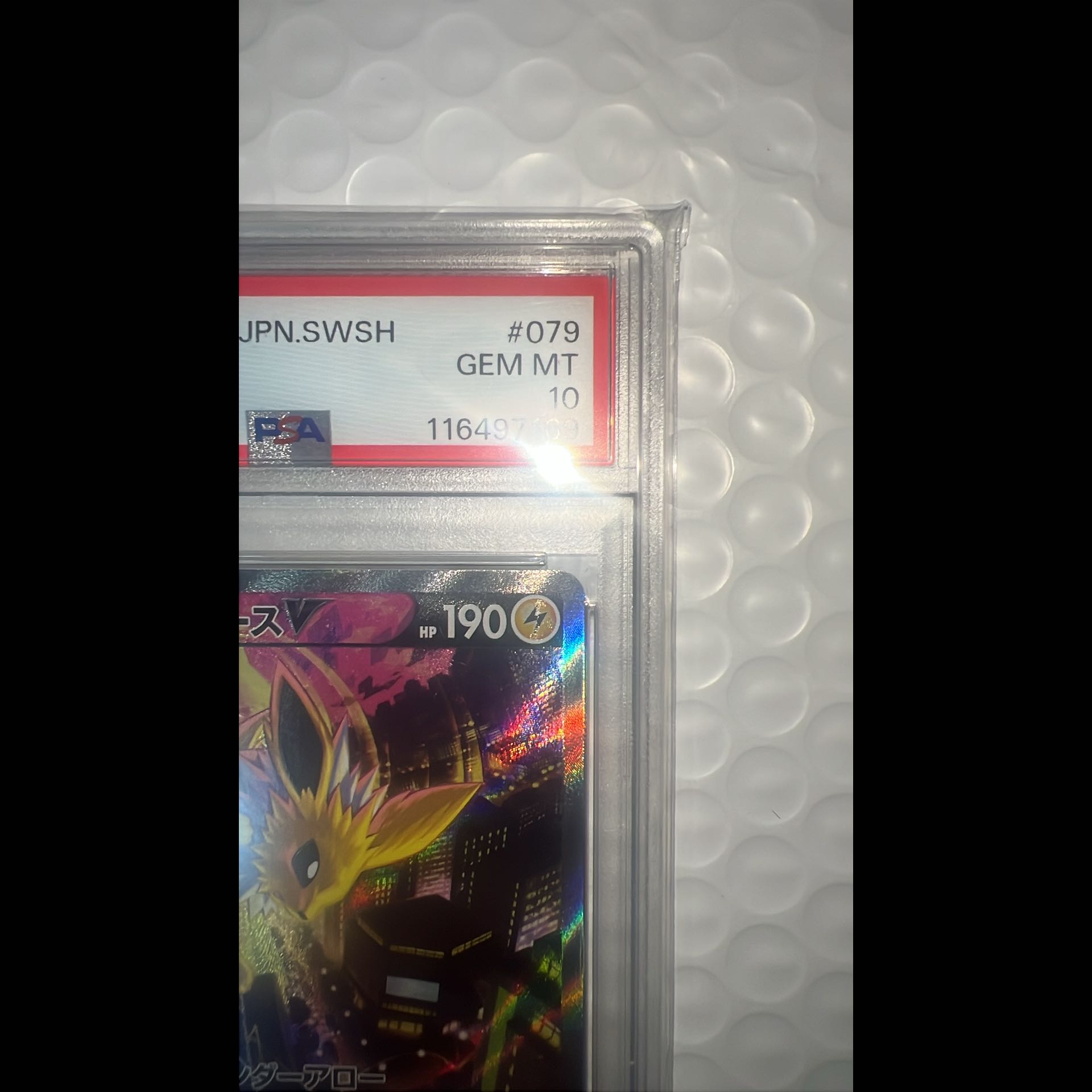 PSA10 サンダースV SR 079/069 1枚
