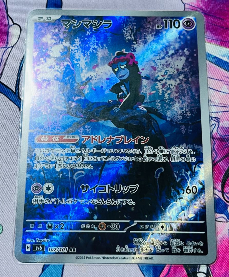 Mashimashira AR 107/101