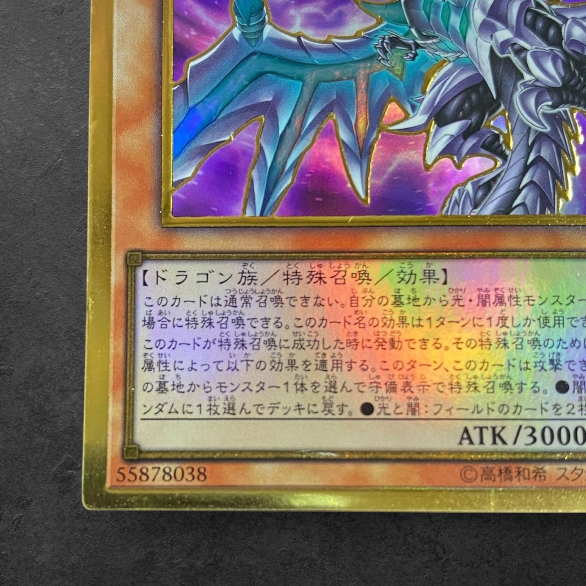 9404 [King of Games] Chaos Dragon Levianeer RC03-JP014〈PGR