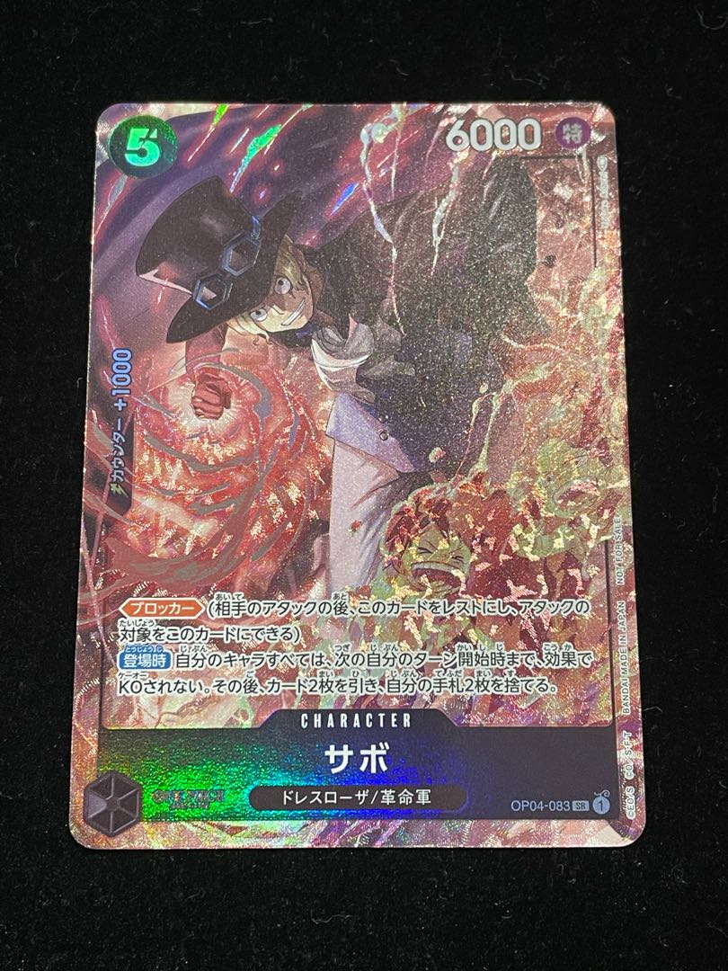 サボ 8パックバトル プロモ 開封済み PROMO OP04-083